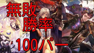 【シャドウバース】現環境はこれで決まり！！私の考えたオリジナルN軸ヴァンプが最強すぎた WWWWW WWWWW WWWWW
