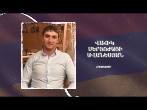 Ձեզ բացակա չենք դնի․ Վահիկ  Ավանեսյան