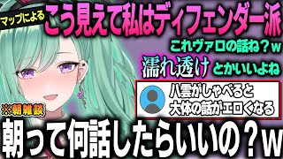【朝雑談】朝からピンクい話が止まらない八雲べにw【ぶいすぽ/八雲べに/切り抜き/ゾン・ホライ】