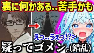【BLEACH】一護×恋次の熱い関係にふぅ/愛染を疑いすぎて思わぬ展開に現実逃避するすうちゃんw【ホロライブ/水宮枢】