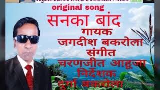 Download lagu Sanka Baand by Jagdish Bakrola Music Charanjeet Ahuja mp3