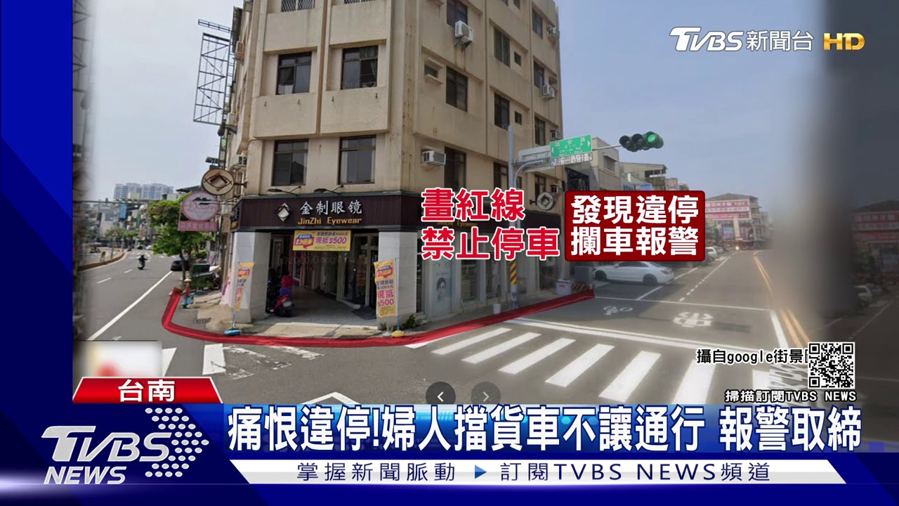 痛恨違停！婦人擋貨車不讓通行　報警取締