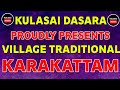 Latest Karakattam ஐந்து ஆட்டக்காரிகள் இணைந்து அ�