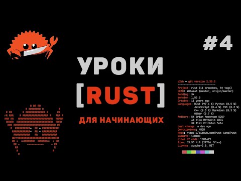 Изучение Rust с нуля 1 – Что такое Rust программирование Введение для начинающих