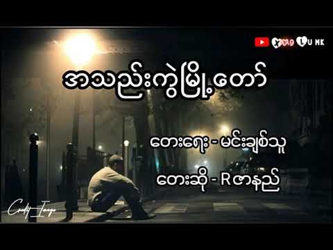 Rဇာနည်(အသည်းကွဲမြို့တော်)#Rဇာနည်