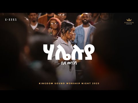 Beza Mengesha @ Kingdom Sound Worship Night 2025 "hallelujah" Original Song by Aster Abebe