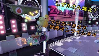 【MK8DX】世界オンラインでしずえさんが爆走する part4 【ゆっくり実況】