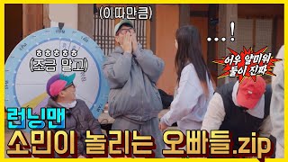 [SBS 런닝맨] 귀여운막냇동생