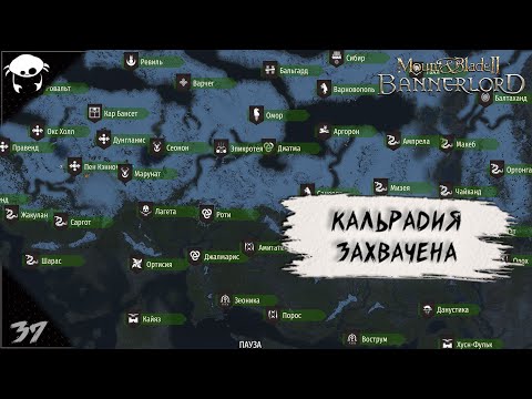Доминация. | Тала #37 | M&B2: Bannerlord RUS.