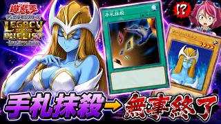 本日のエースカード→手札抹殺【遊戯王デュエルモンスターズレガシーオブザデュエリスト】