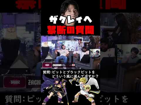 Forbidden questions you shouldn't ask Zakray #shorts #SmashBrosSP #Cutouts #Zakray