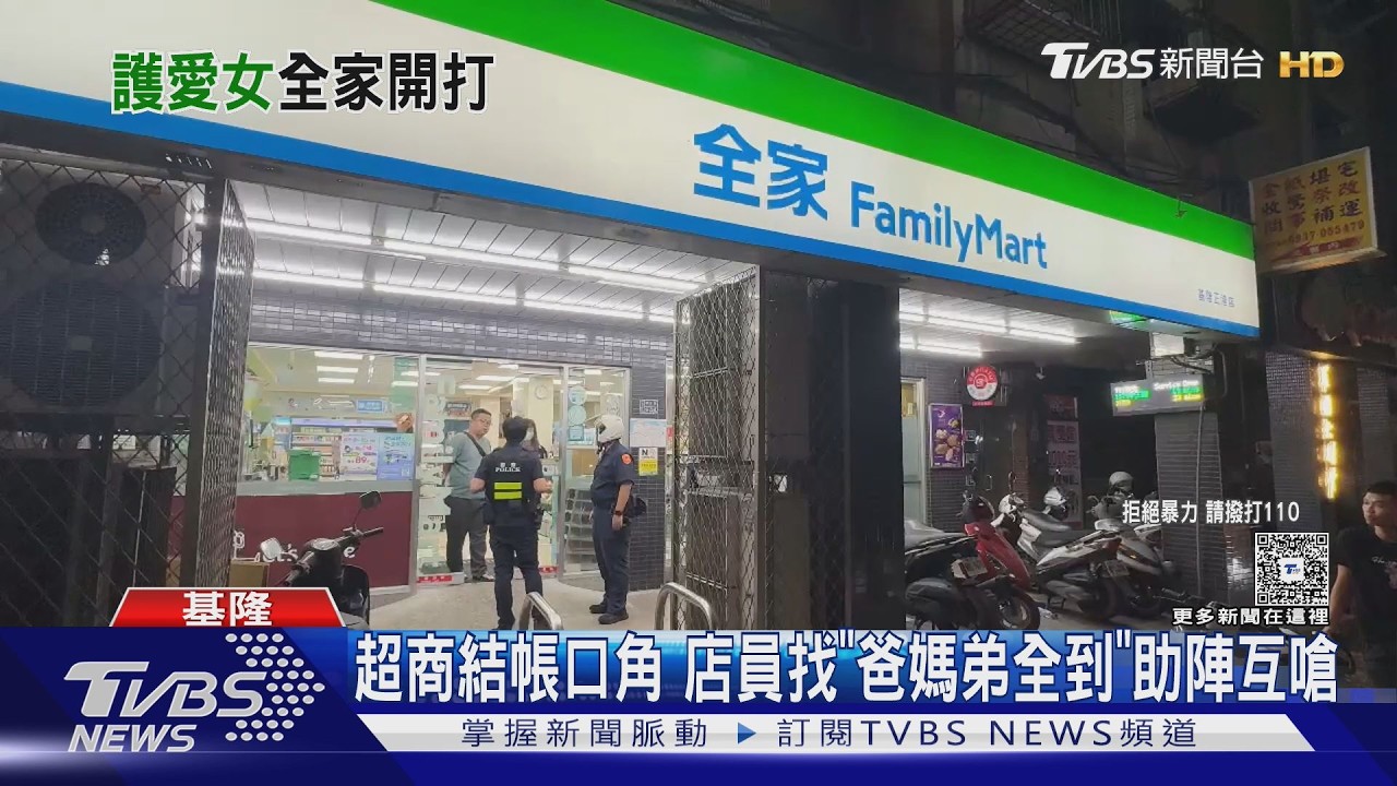 醉男超商買菸爆口角!店員「急Call家人」 父母弟全出動場面失控