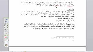 تدريبات على "تحفة الإخوان (18 )  البلاغة في {كلا إنها كلمة هو قائلها }، {ربنا أفرغ علينا صبرًا} image