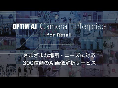 AICamera Enterprise for Retail video thumbnail