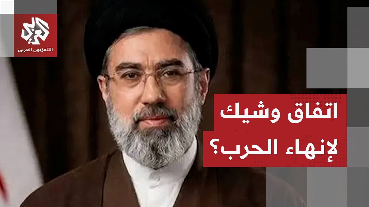 دلالات التغير المفاجئ في مسار اتفاق إنهاء الحرب بين أميركا وإيران ودور الصين