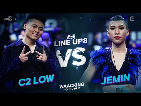 C2 LOW vs JEMINㅣWAACKING Round of 16 - 4 ㅣ2023 LINE UP SEASON 8