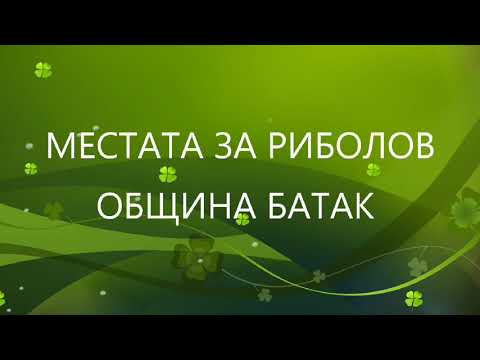 , title : 'Места за риболов - Община Батак'