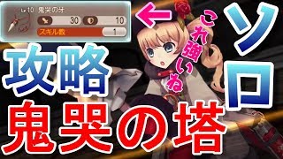 【グリムエコーズ】鬼哭の塔【大剣ゲルダでソロ攻略】3章交われぬ獣たちのメルヘン 鬼ヶ島タワー