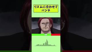 リズムに合わせてパンチしよう‼