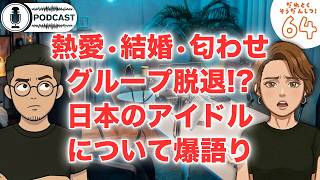 【ラジオ#64】「アイドルって大変すぎん？」WEST.の突然の脱退・結婚炎上にアラサー男女が爆語り/みなさん月見バーガーの季節ですよ〜/今のラブホってスロット台置いてないの！？www・・・etc