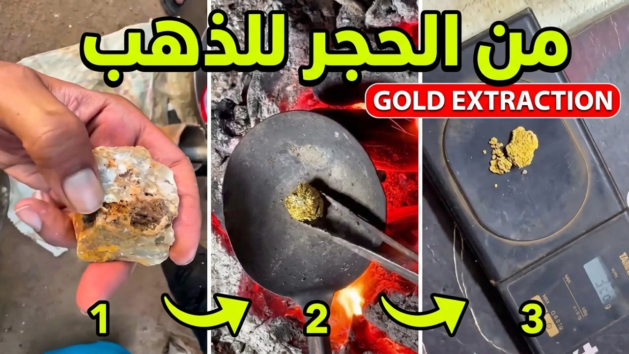 كيف يتم فصل الذهب من الاحجار HOW TO PROCESS GOLD FROM ROCKS