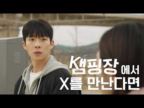 캠핑장에서... 절대 만나면 안 되는 사람을 만났다 