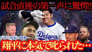 【大谷翔平】試合後、誕生日プレゼントを贈ったドジャース選手たちへ…ロッカーで大谷が語った“意外な本音”に米メディア騒然！⚾