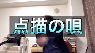 点描の唄　Mrs.GREEN APPLE feat 井上苑子（西川&かなかな）