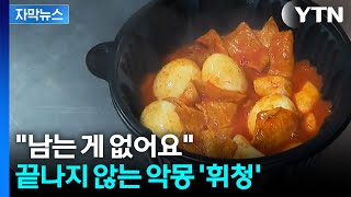[자막뉴스] 카페도 분식점도 '직격탄'...업주들 망연자실 / YTN