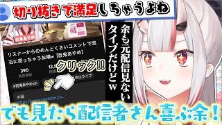 切り抜きの元配信まで見るか見ないか問題について話すお嬢【百鬼あやめ】