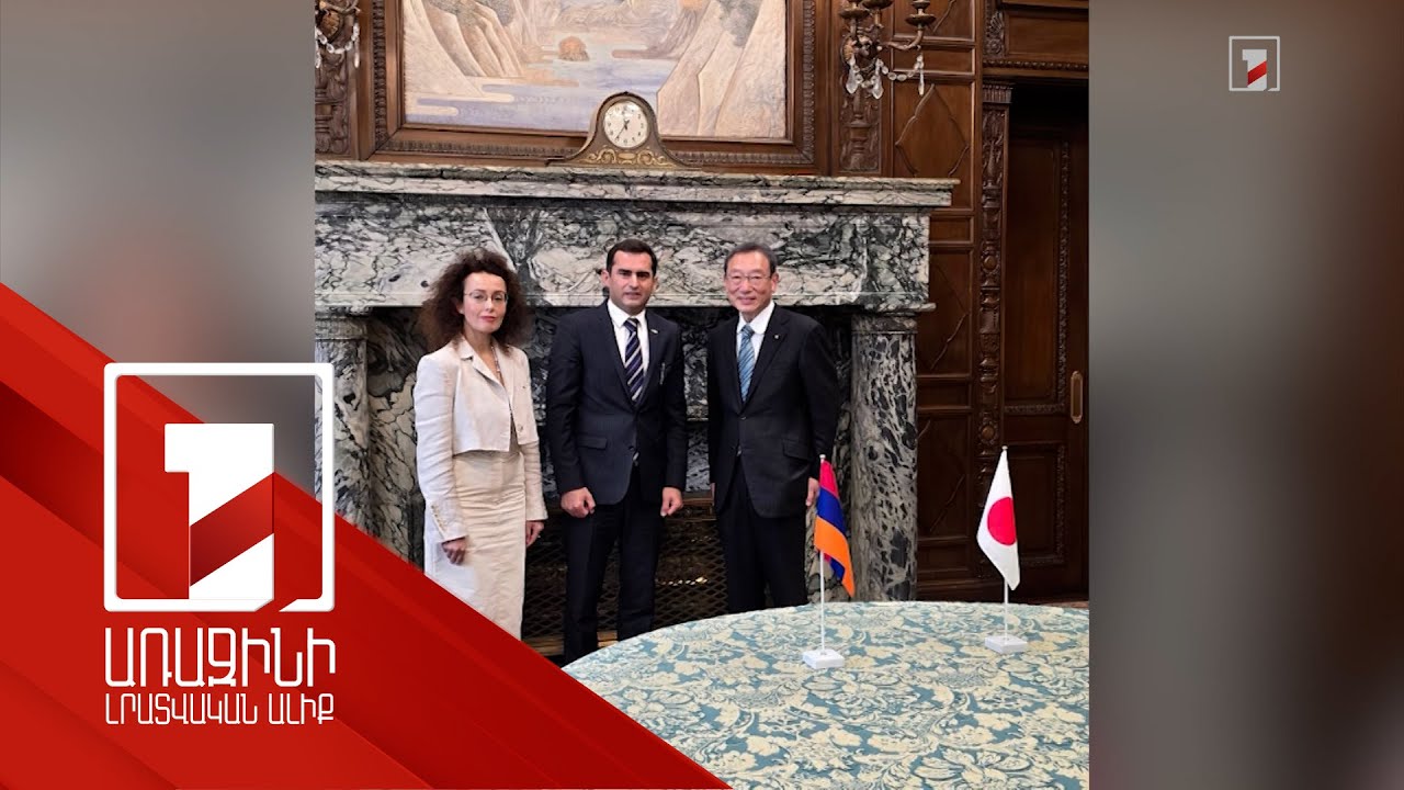 Բոլոր գերիները պետք է անհապաղ վերադարձվեն հայրենիք. Հակոբ Արշակյանի աշխատանքային այցը Ճապոնիա