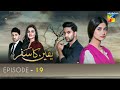 Yakeen Ka Safar Episode 19 Ahad Raza Mir Sajal Ali Hira Mani HUM TV Drama