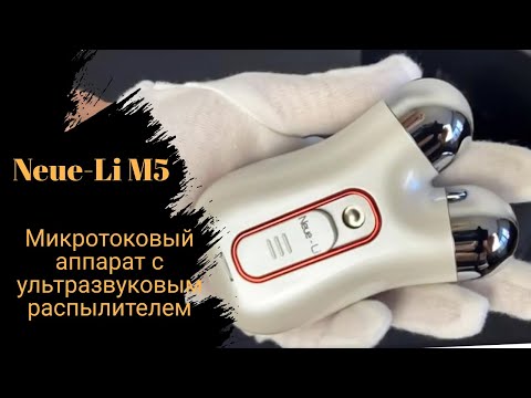 Микротоковый аппарат Neue-Li M5 (обновленная версия 2021 года)