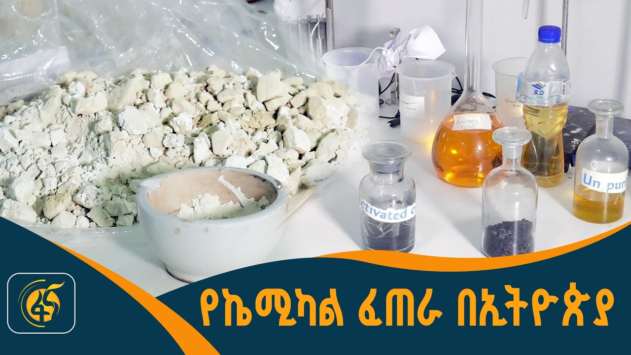 ከተረፈ ምርት የሚሠራ ግብዓት