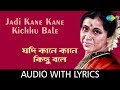 Jadi Kane Kane Kichhu Bale with lyrics | Asha Bhosle | Jiban Rahasya