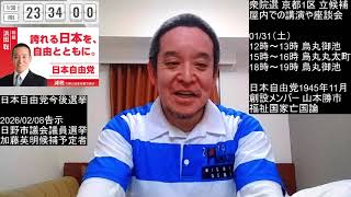 衆院選 読売新聞のボートマッチ結果は？　衆院選 京都1区 浜田聡 選挙戦4日目無事終了に感謝！