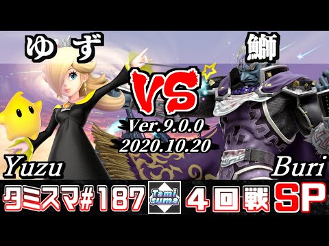 【スマブラSP】タミスマ#187 4回戦 ゆず(ロゼッタ＆チコ) VS 鰤(ガノンドロフ) - オンライン大会