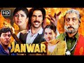 Jaanwar (1999) | अक्षय कुमार, करिश्मा कपूर, शिल्पा शेट्टी | AKSHAY KUMAR BLOCKBUSTER ACTION MOVIE