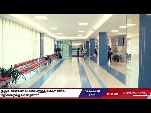 ஓசூர் மாணவர், பெண் மருத்துவர்கள் பிரிவு கழிவறைக்கு சென்றாரா? அங்கு என்ன நடந்தது?