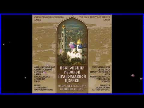 Hymns of the Russian Orthodox Church   Choir of the Trinity Lavra of St  Sergius