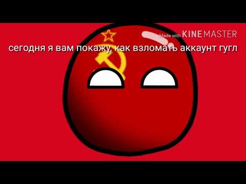 Мое первое видео (взлом аккаунта гугл)