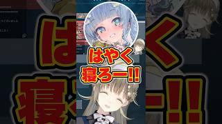 全く寝る気配がない葛葉にツッコむ夜乃くろむと爆笑する英リサwww【ぶいすぽ/切り抜き/ローレン/蝶屋はなび】
