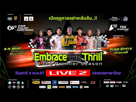 Live 2 (TH): B-Quik Thailand Super Series/ TSS The Super Series: Race 1