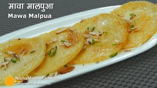 Mawa Malpua Recipe | पारंपरिक राजस्थानी मावा मालपुआ बनाने की विधि । Best Malpua Recipe