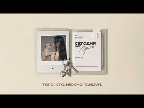 Video thumbnail for Не спеши (Don’t Rush)