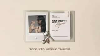 Не Спеши (Ne Speshi) Lyrics English Translation