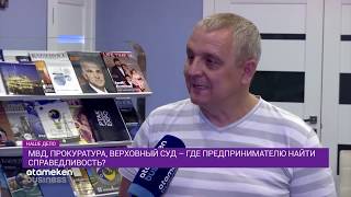 Земельный беспредел: Актюбинский предприниматель жалуется на акимат 