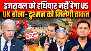 US will stop sending weapons to Israel, UK opposes | Majorly Right with Major Gaurav Arya |