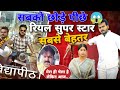 विद्यापीठ Arvind Akela Kallu Ayushi Dutt Tiwari Teaser Review Rotate Bhojpuri