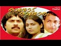 Nee En Sargha Soundaryame Kathodu Kathoram